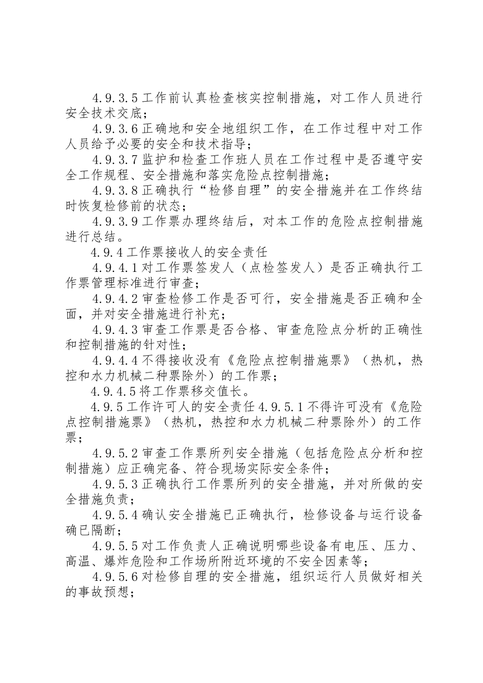 工作票中相关人员的安全职责_1_第2页