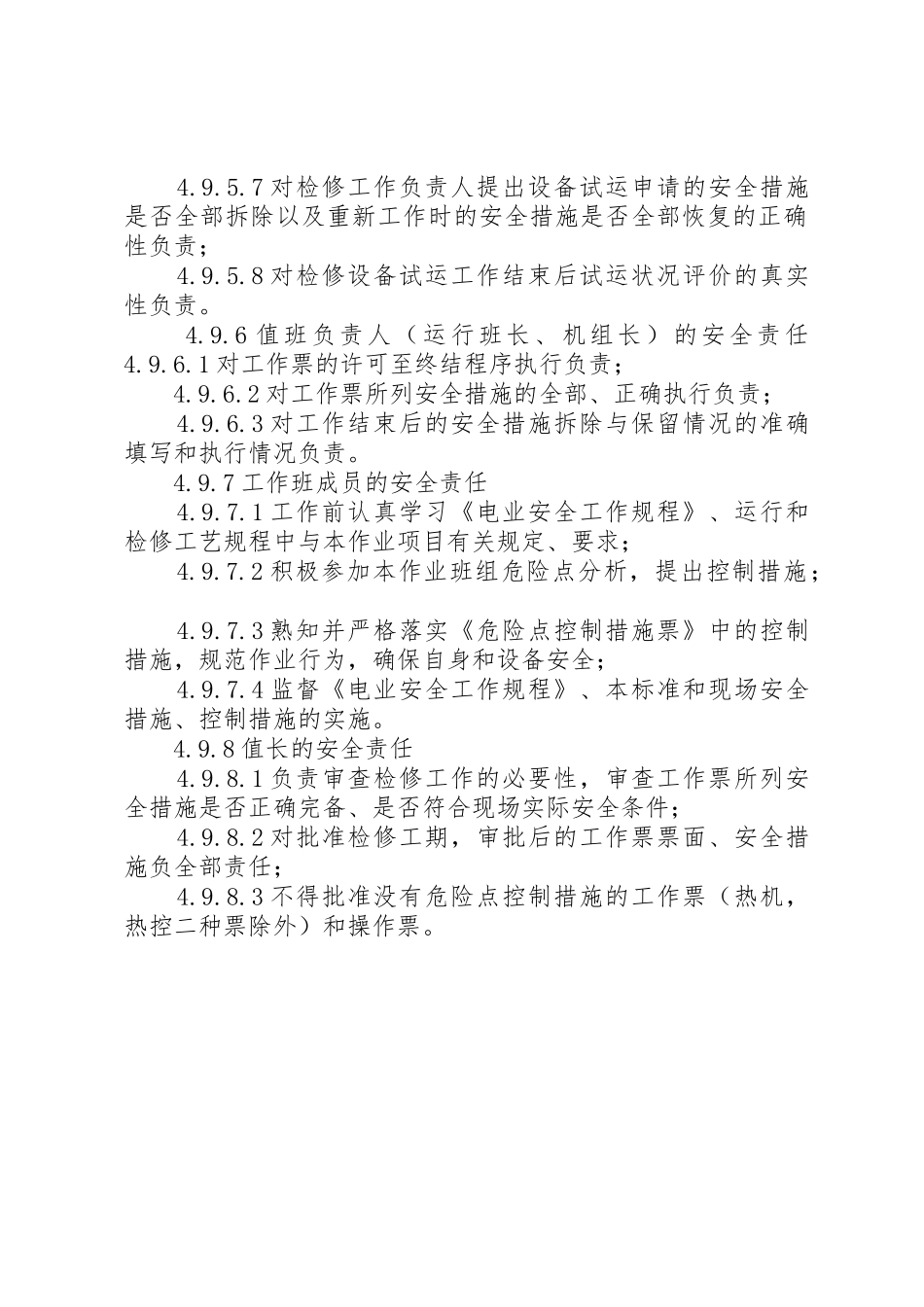 工作票中相关人员的安全职责_1_第3页