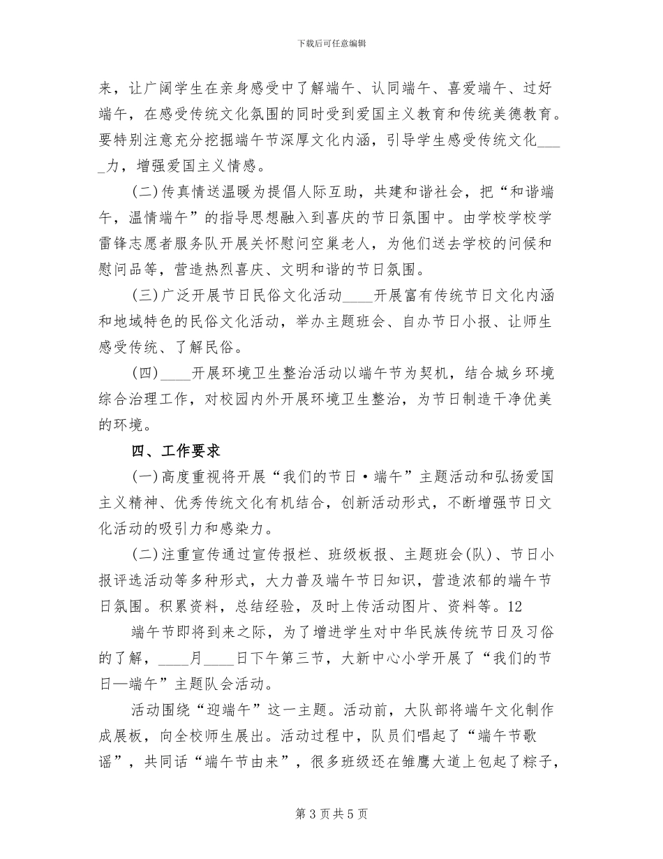 小学端午节主题教育活动方案_第3页