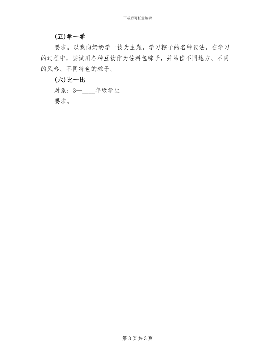 小学端午节主题教育活动方案范文(2篇)_第3页