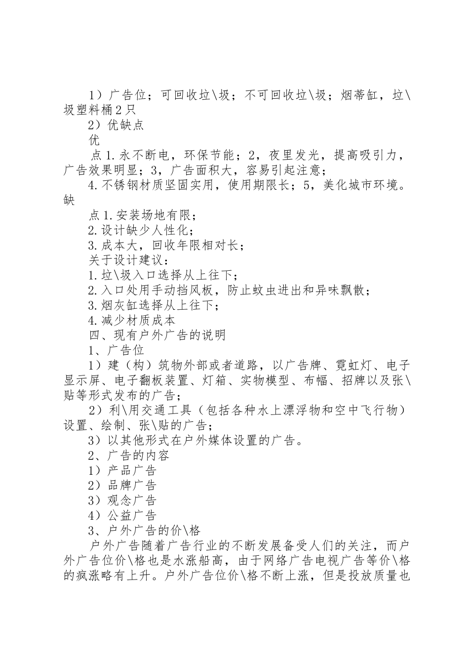 公共式垃圾箱可行性分析报告_第3页