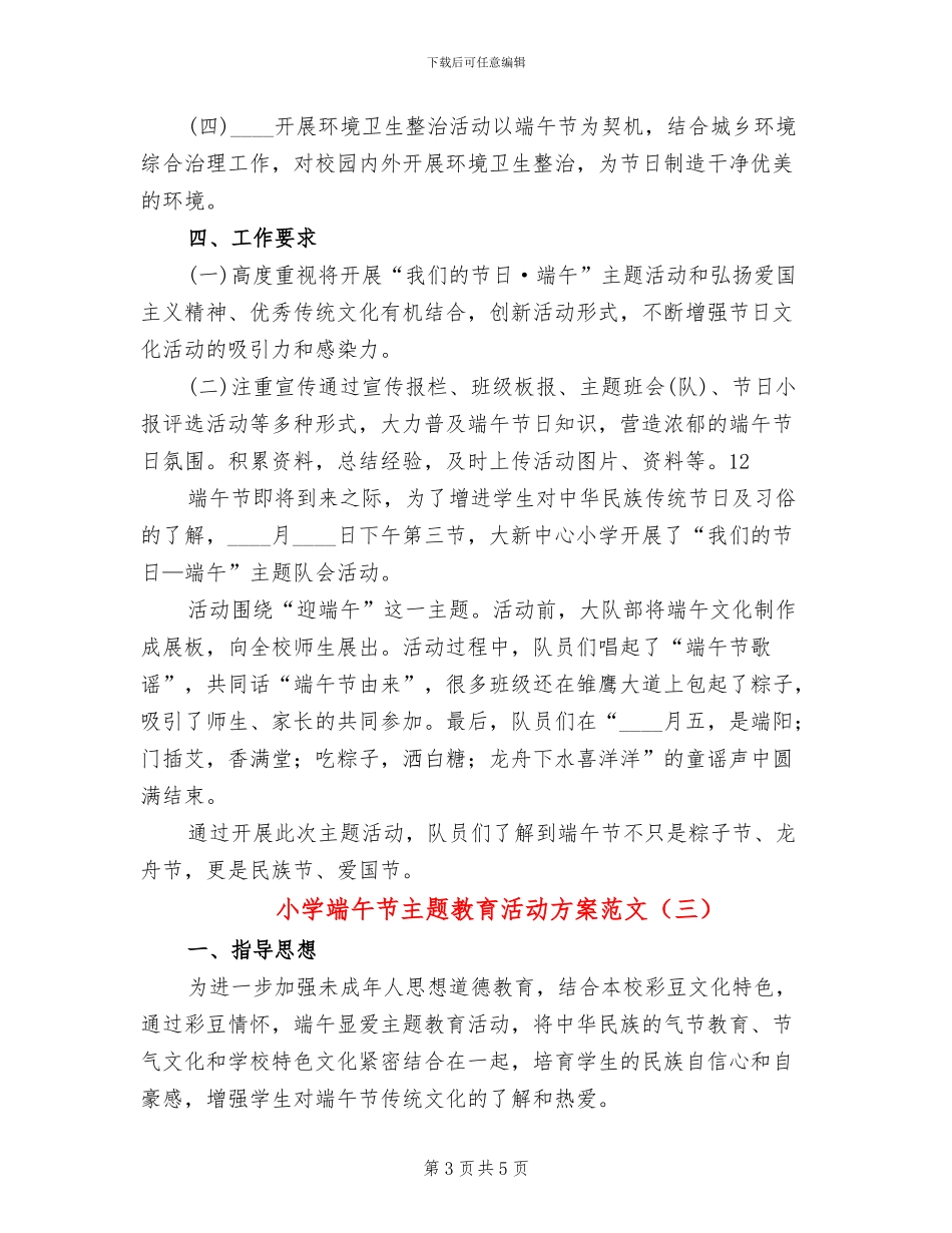 小学端午节主题教育活动方案范文_第3页