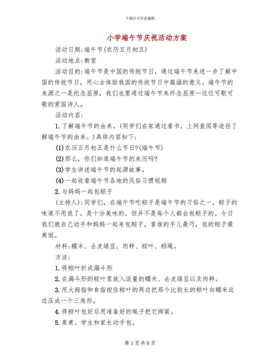 小学端午节庆祝活动方案(5篇)_第1页