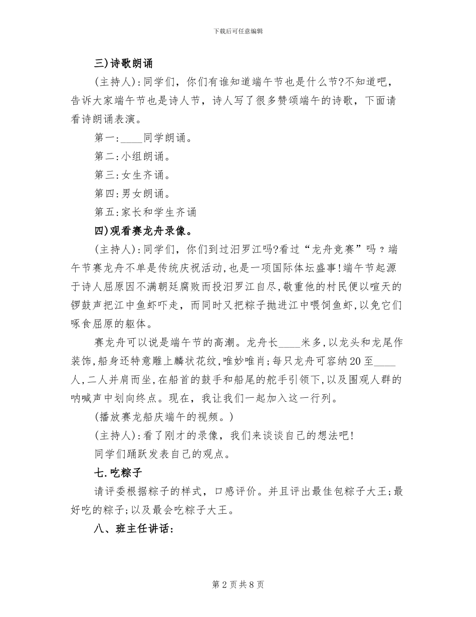 小学端午节庆祝活动方案(5篇)_第2页