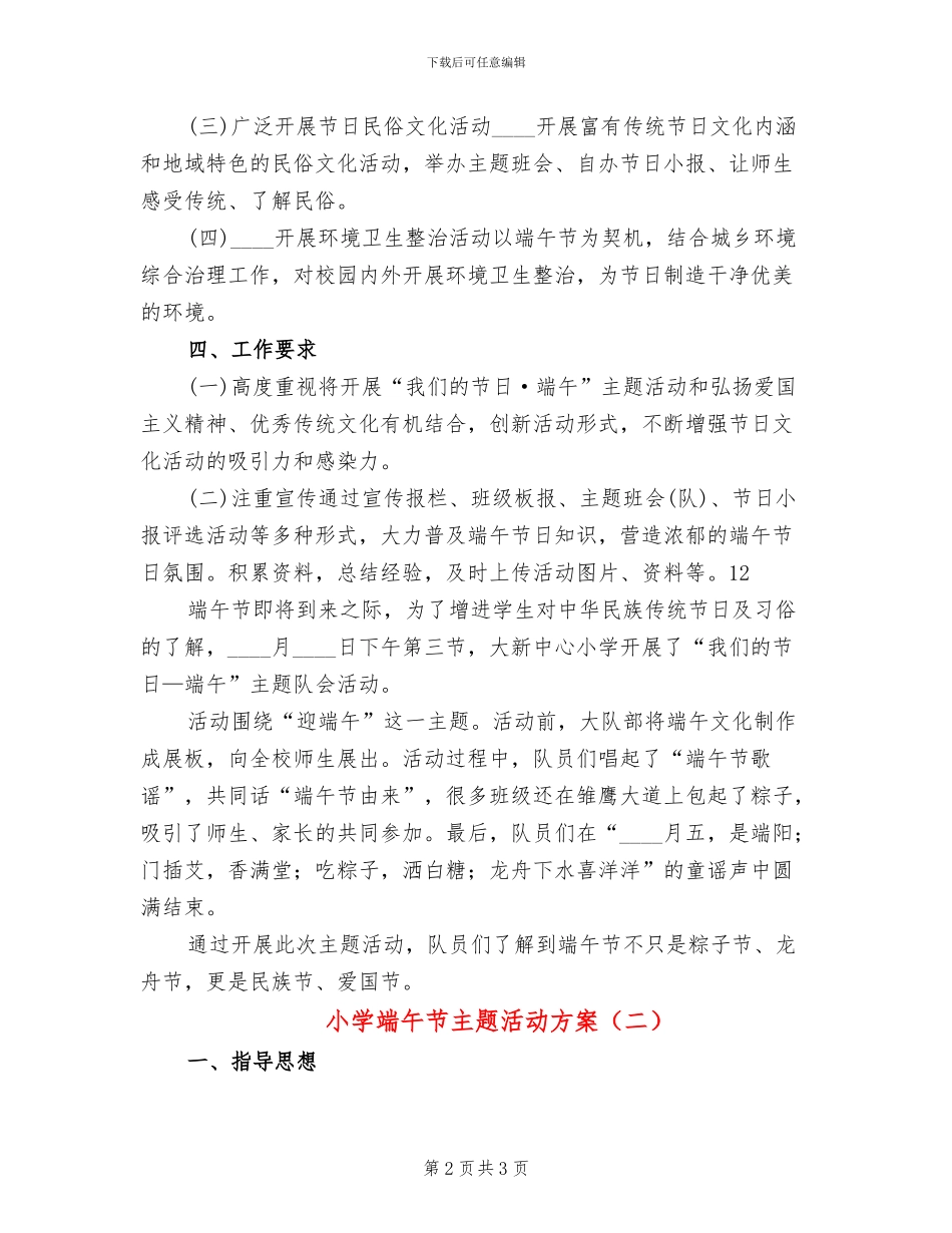 小学端午节主题活动方案_第2页