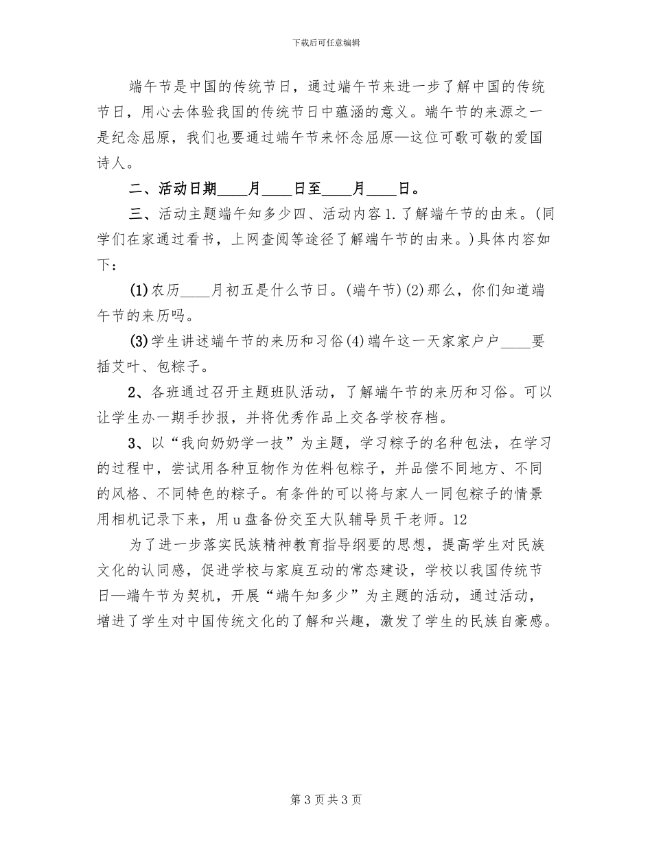 小学端午节主题活动方案_第3页
