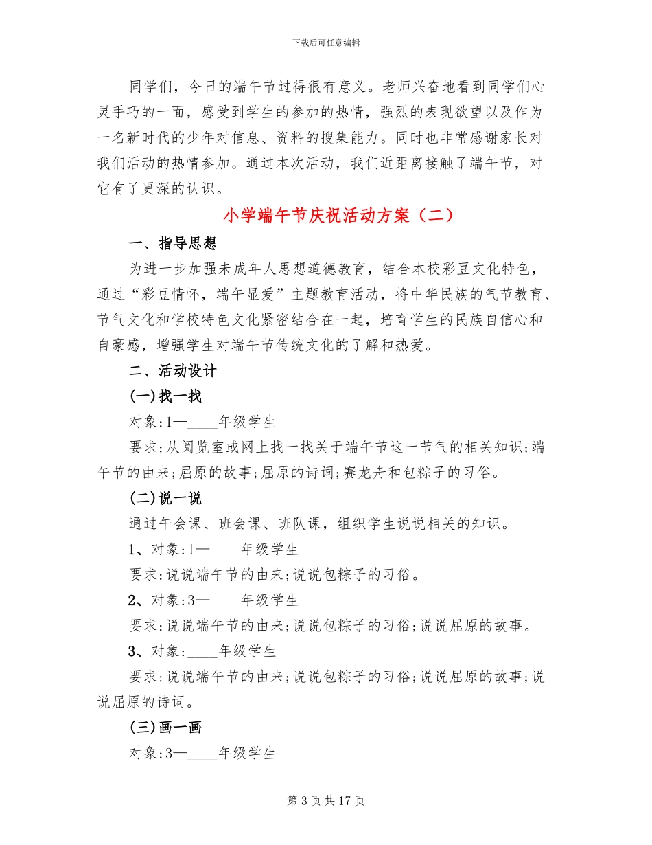 小学端午节庆祝活动方案_第3页
