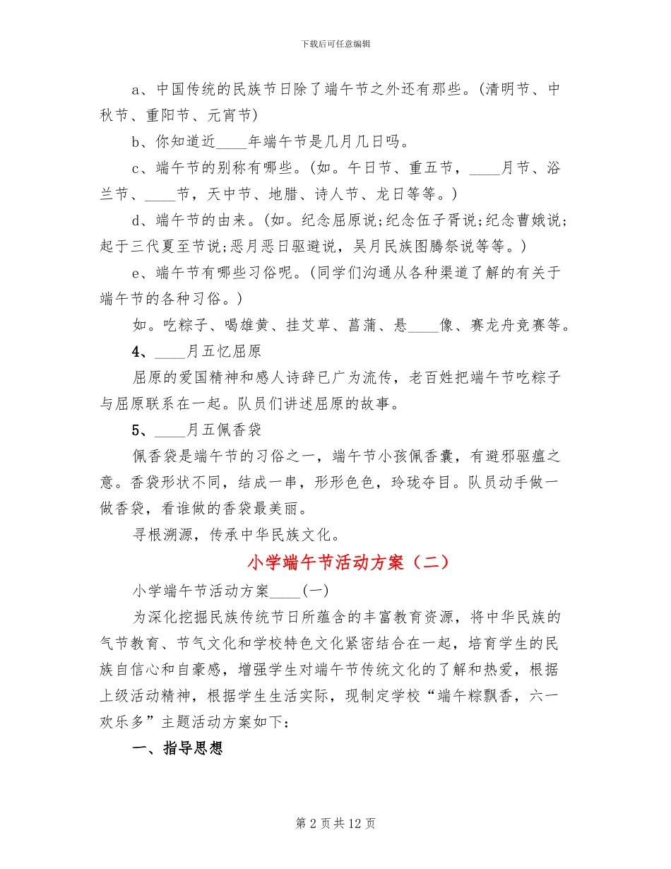 小学端午节活动方案(3篇)_第2页