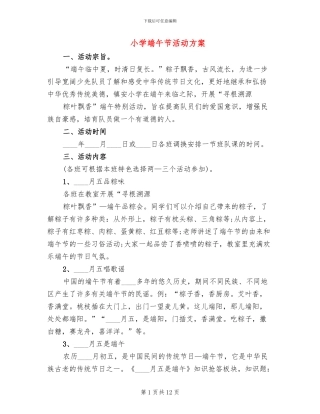 小学端午节活动方案(3篇)