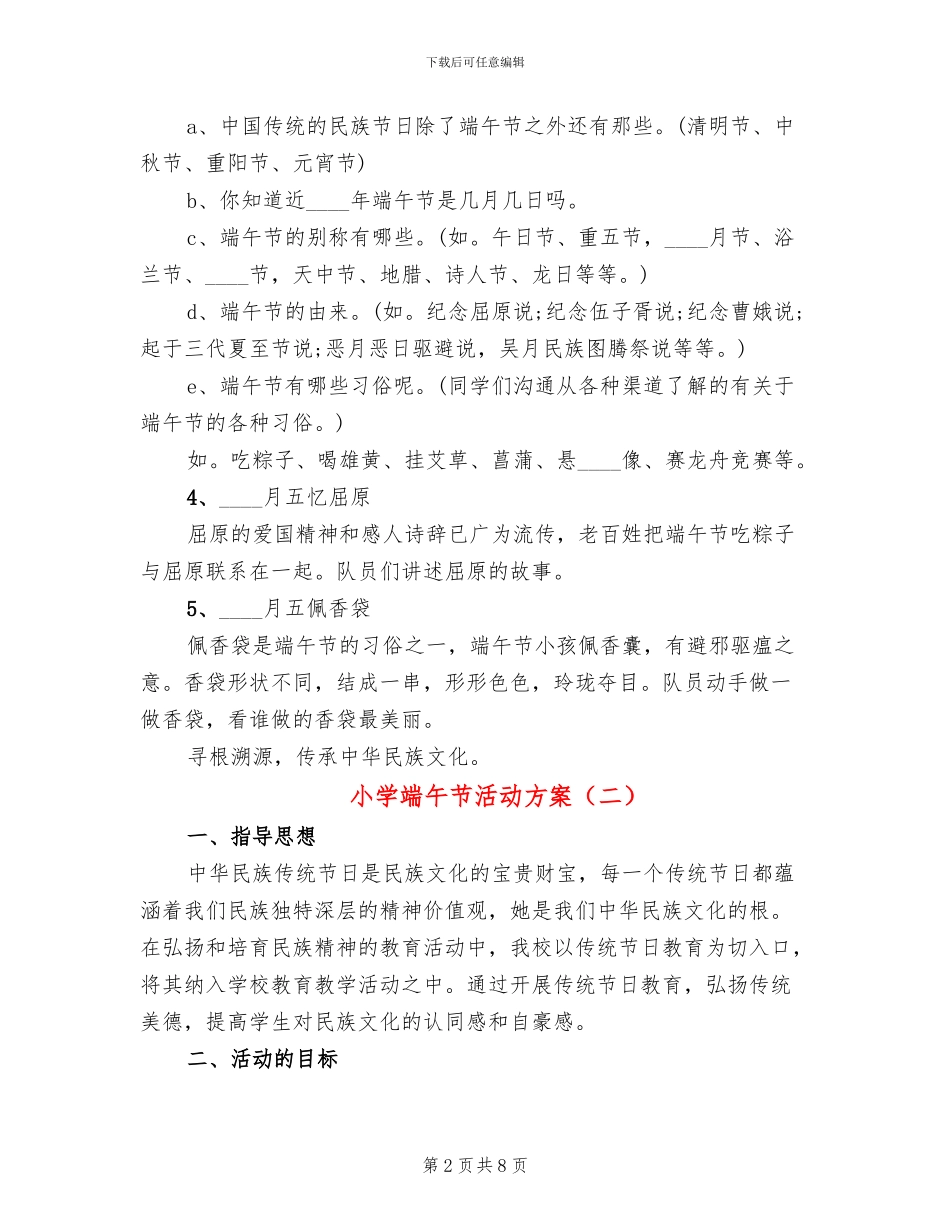 小学端午节活动方案_第2页