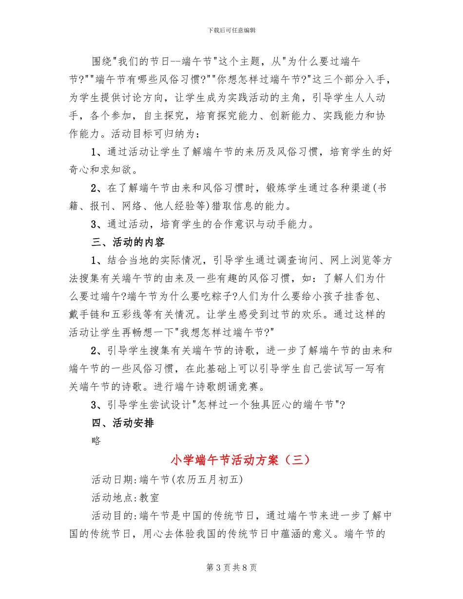 小学端午节活动方案_第3页