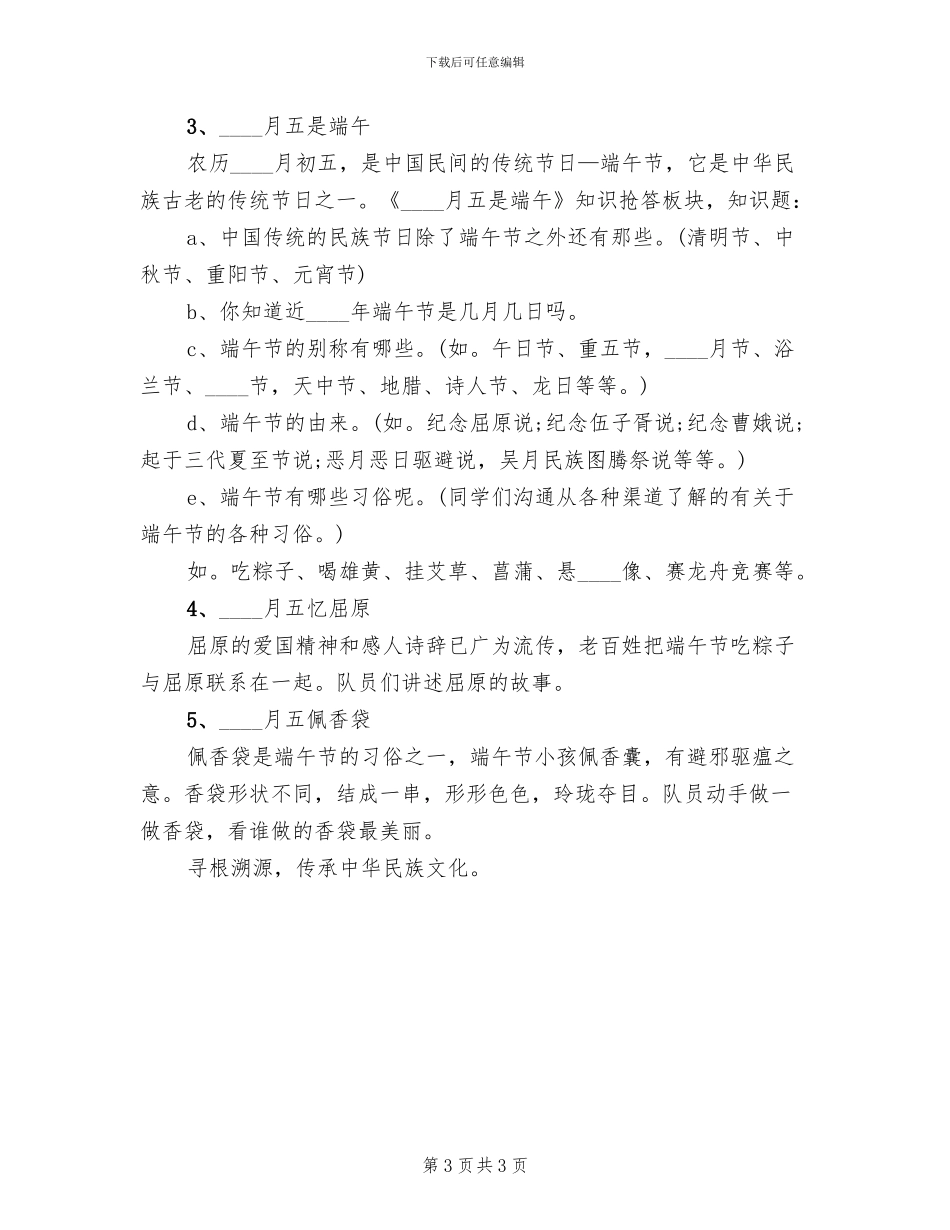 小学端午节活动方案2024(2篇)_第3页