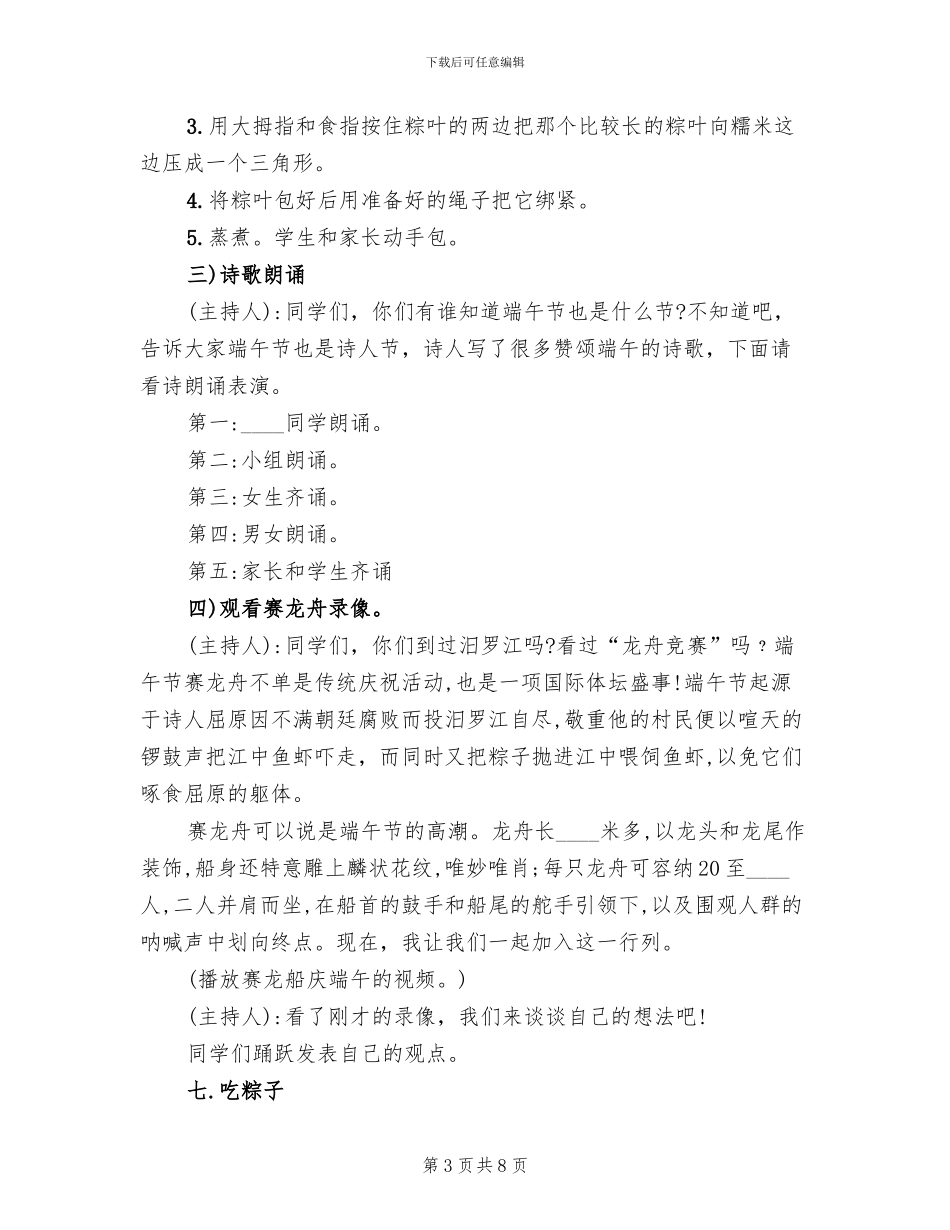 小学端午节活动方案2024(5篇)_第3页