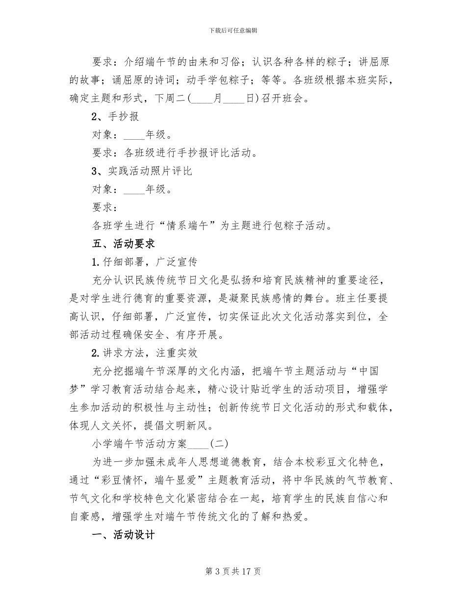 小学端午节活动方案2024_第3页