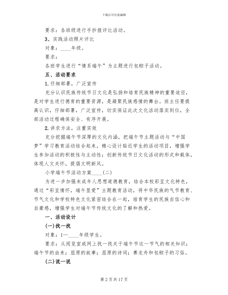 小学端午节活动方案2024年_第2页