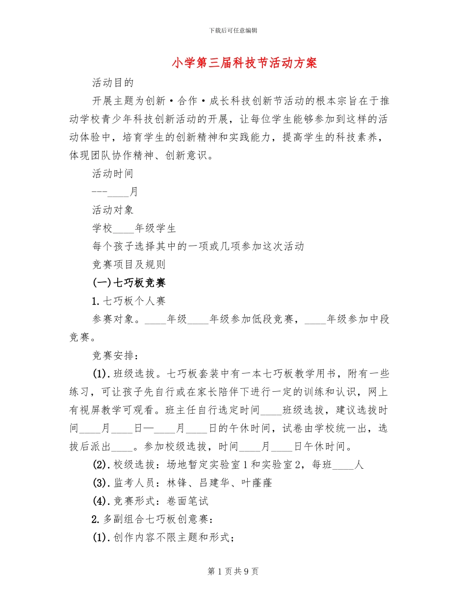 小学第三届科技节活动方案_第1页