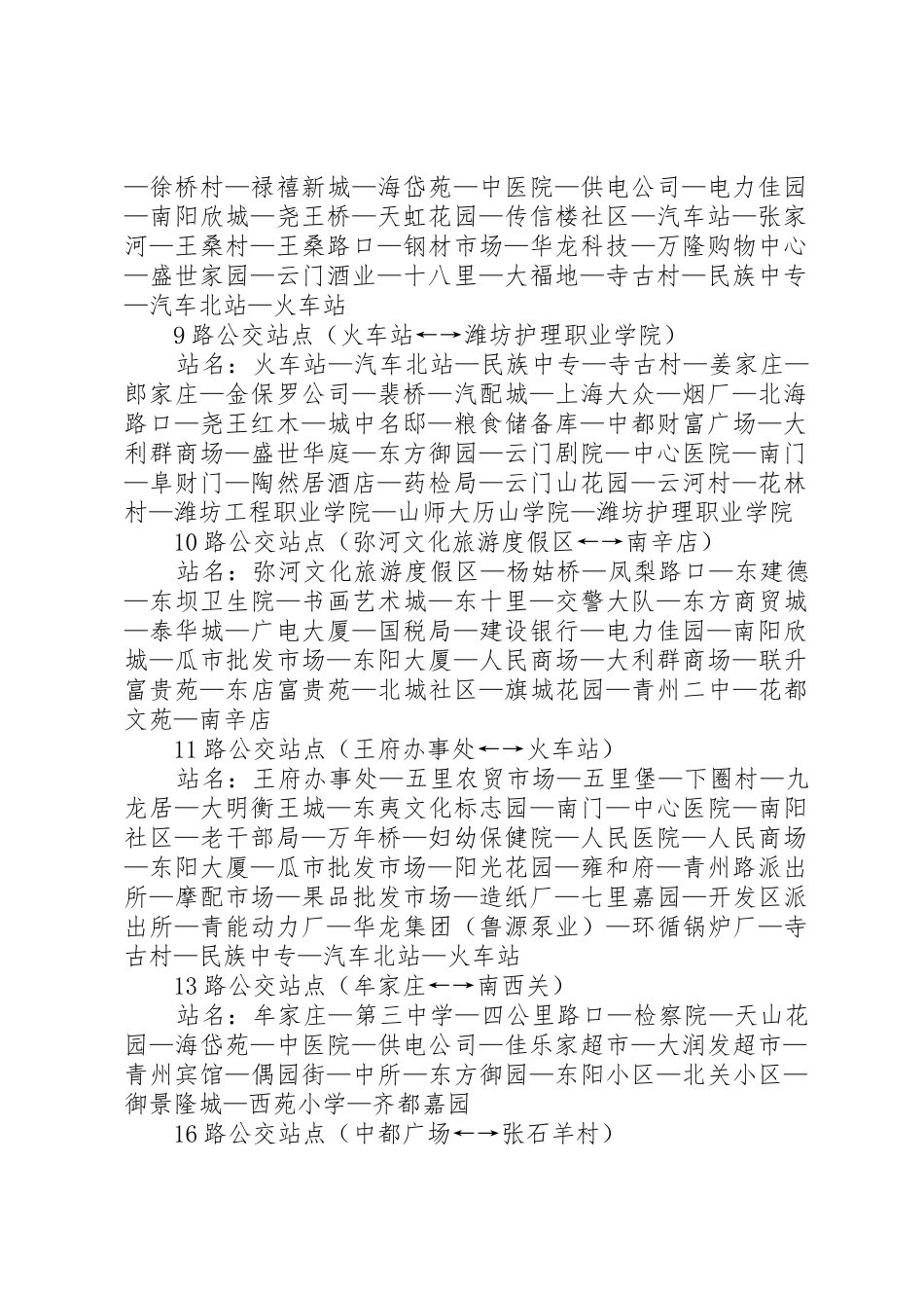 公交线路的增设申请_第2页
