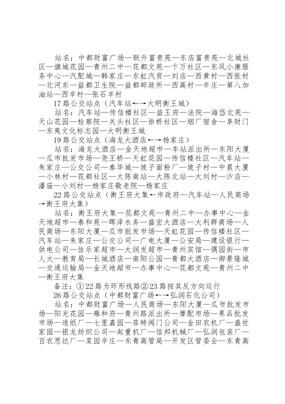 公交线路的增设申请_第3页