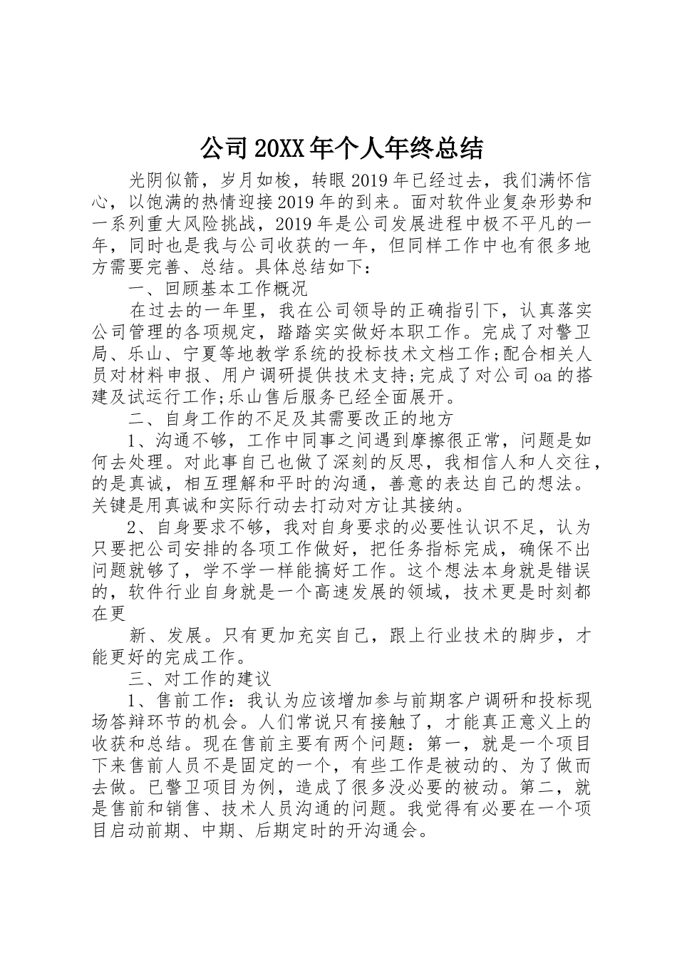 公司20XX年个人年终总结_第1页