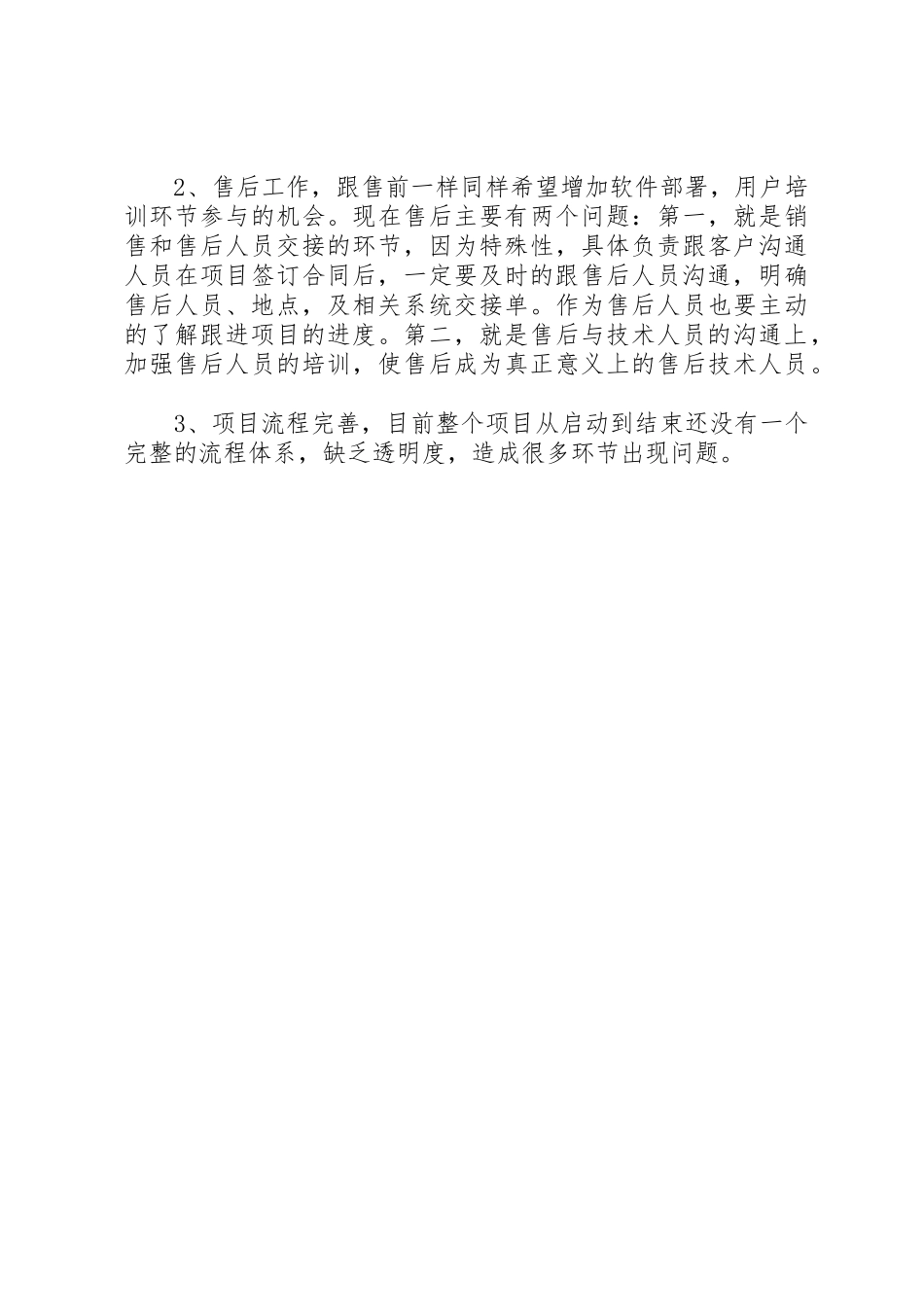 公司20XX年个人年终总结_第2页