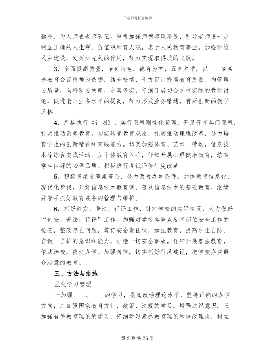 小学素质教育实施方案模板_第2页