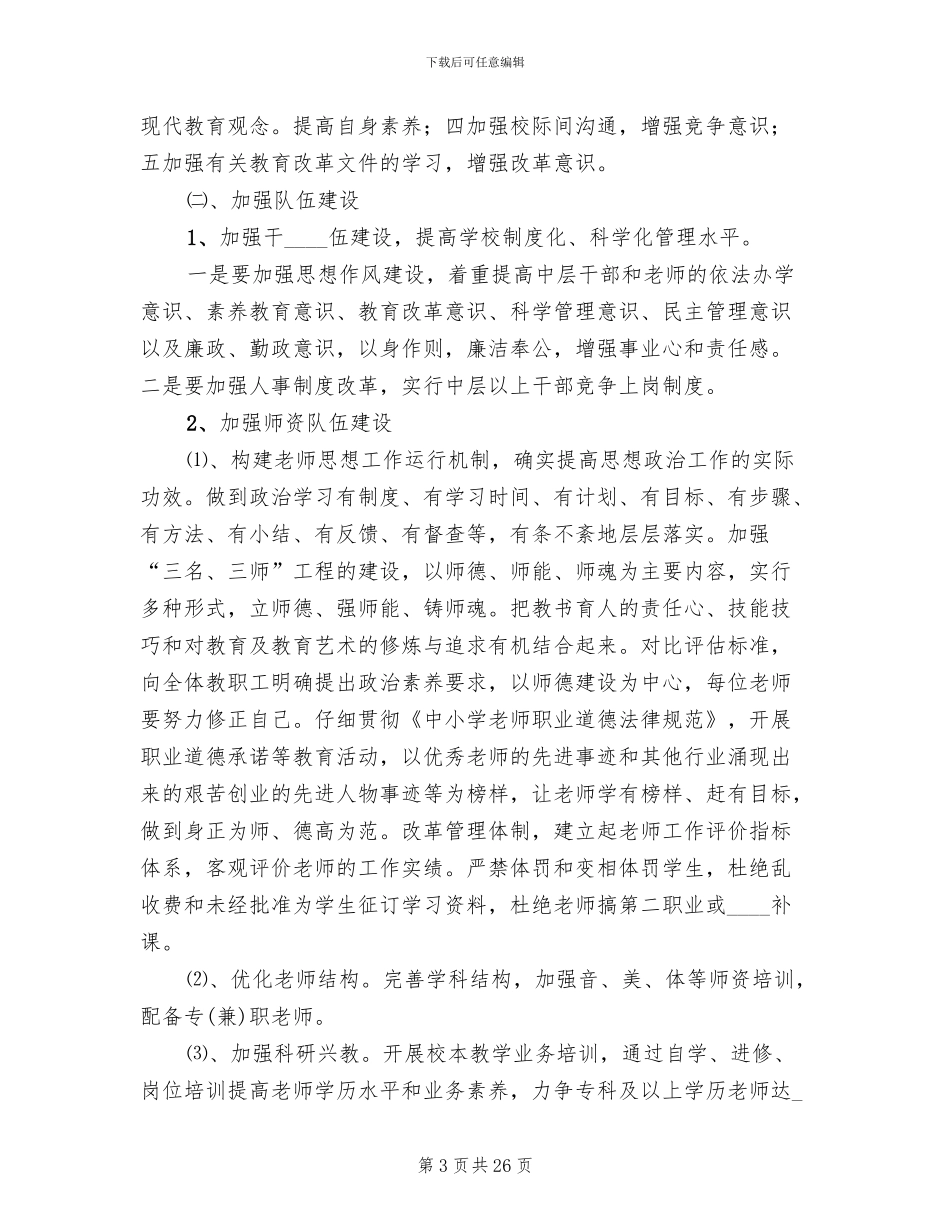 小学素质教育实施方案模板_第3页