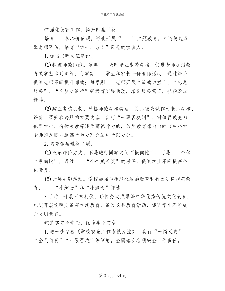 小学素质教育实施方案范文_第3页