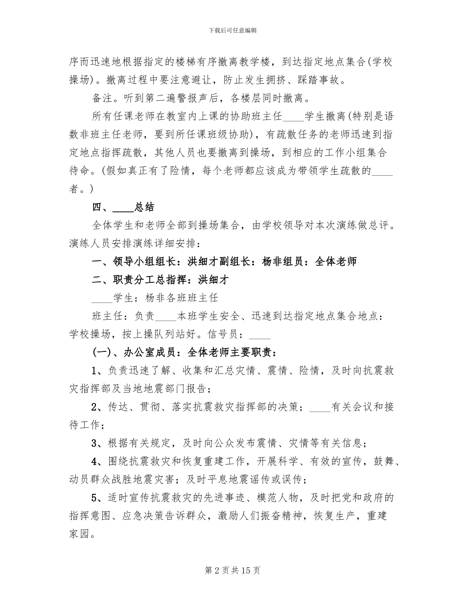 小学紧急疏散演练方案范文_第2页