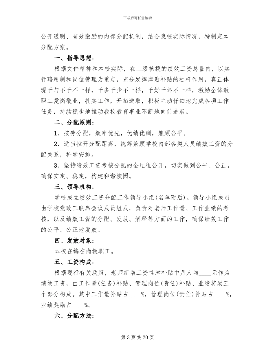 小学绩效工资考核方案范文(4篇)_第3页