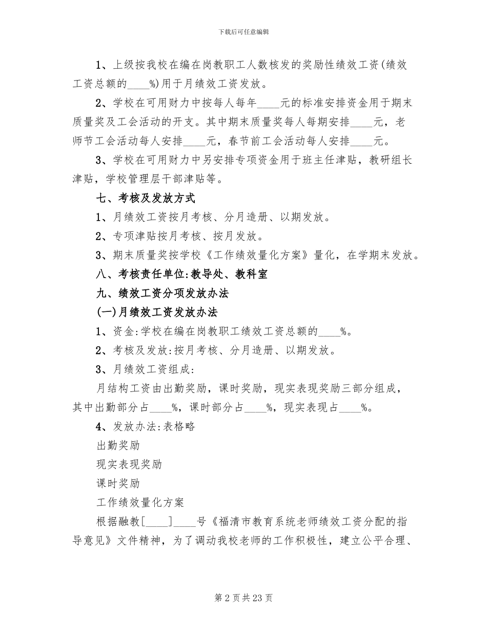 小学绩效工资考核方案范文_第2页