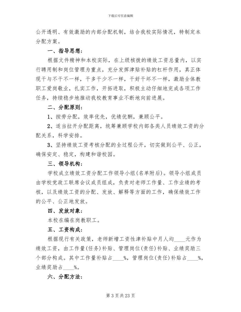 小学绩效工资考核方案范文_第3页