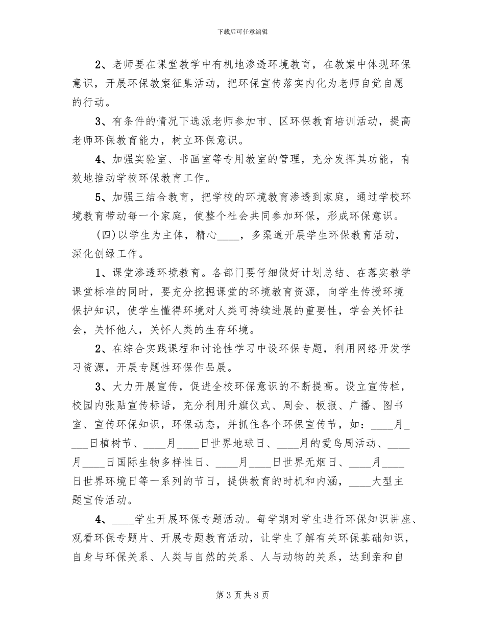 小学绿色学校创建工作实施方案_第3页