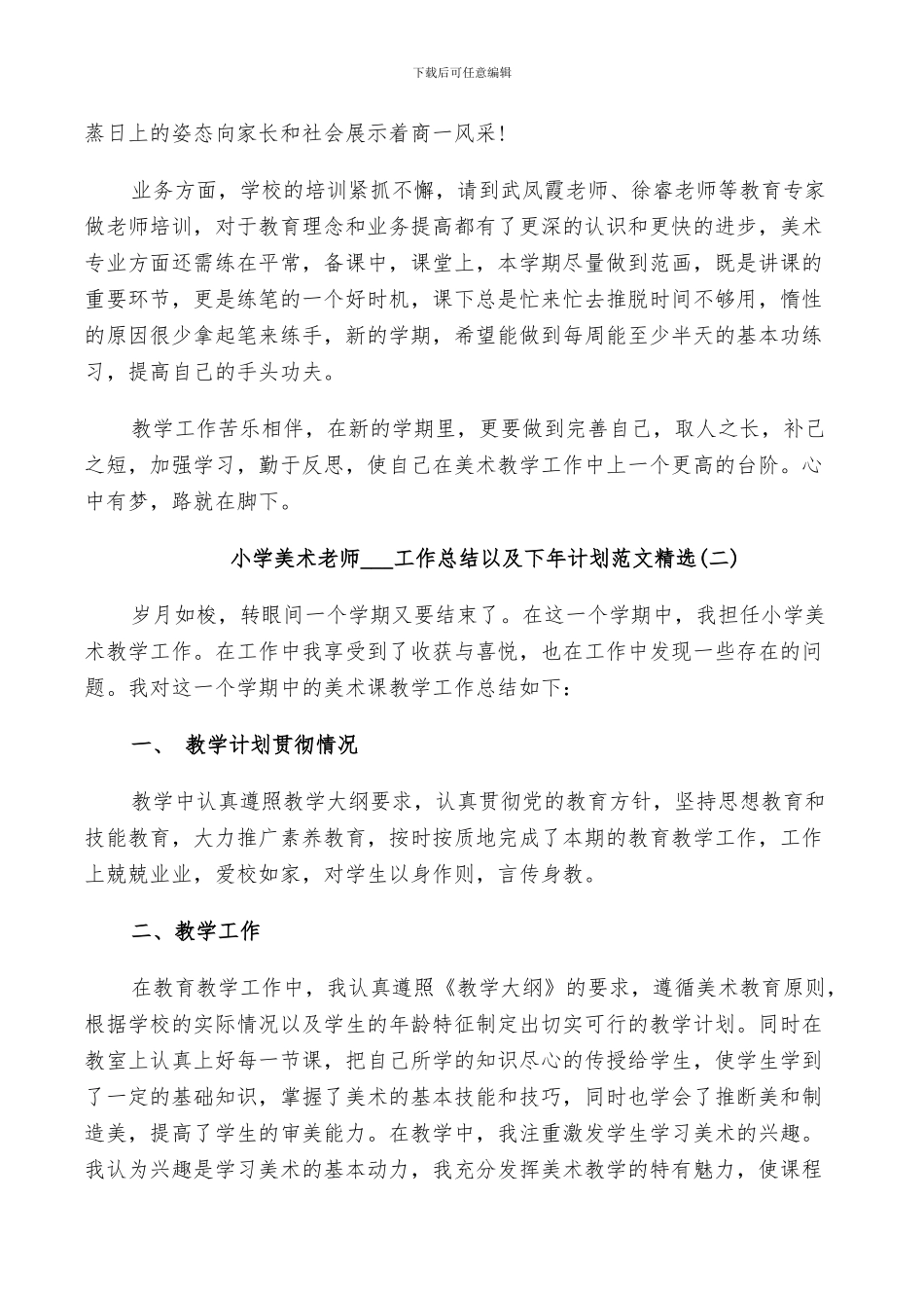 小学美术教师2024工作总结以及下年计划范文_第2页