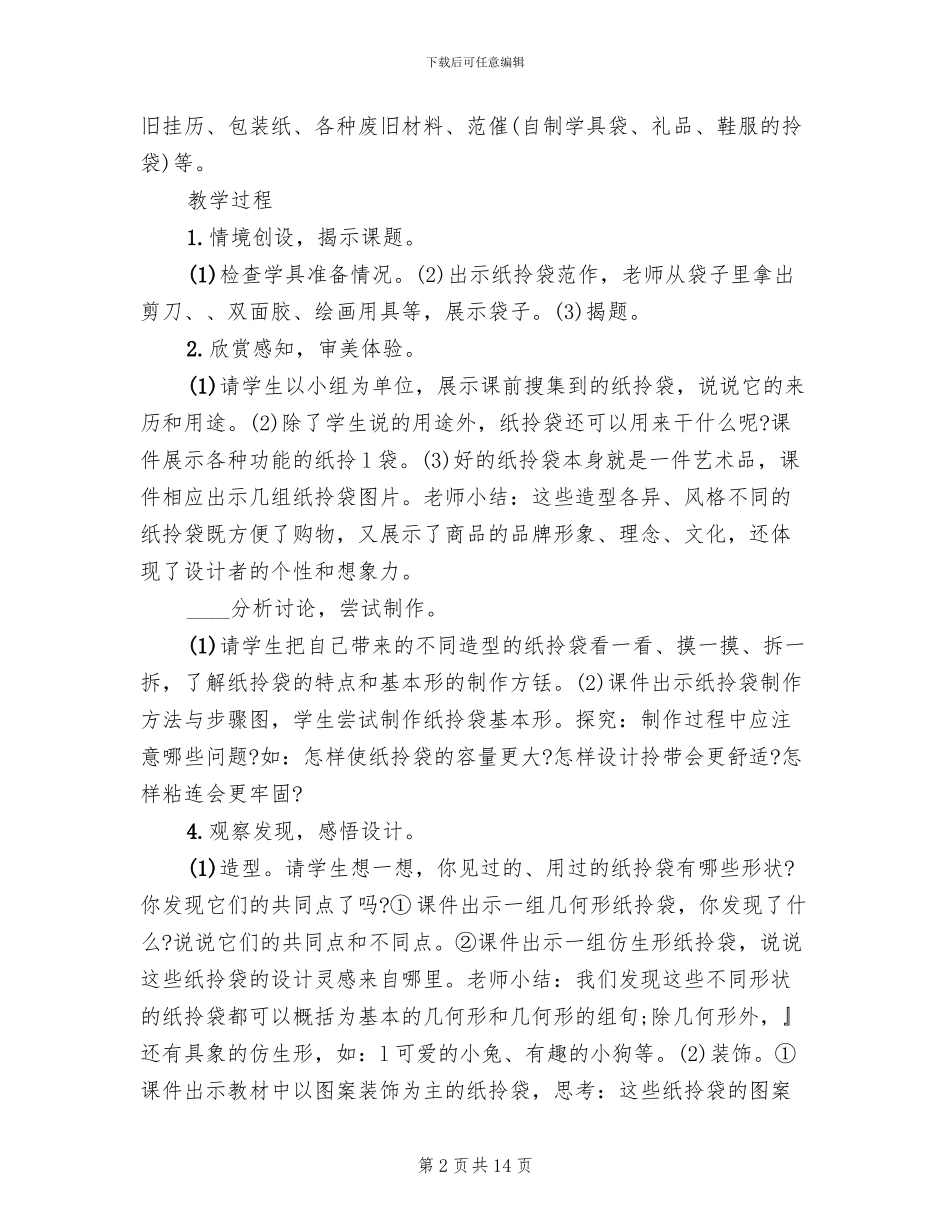 小学美术教学活动方案_第2页