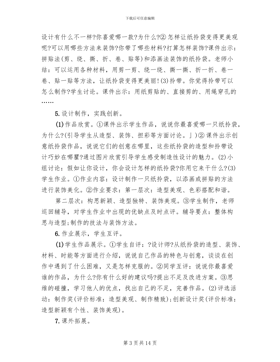 小学美术教学活动方案_第3页