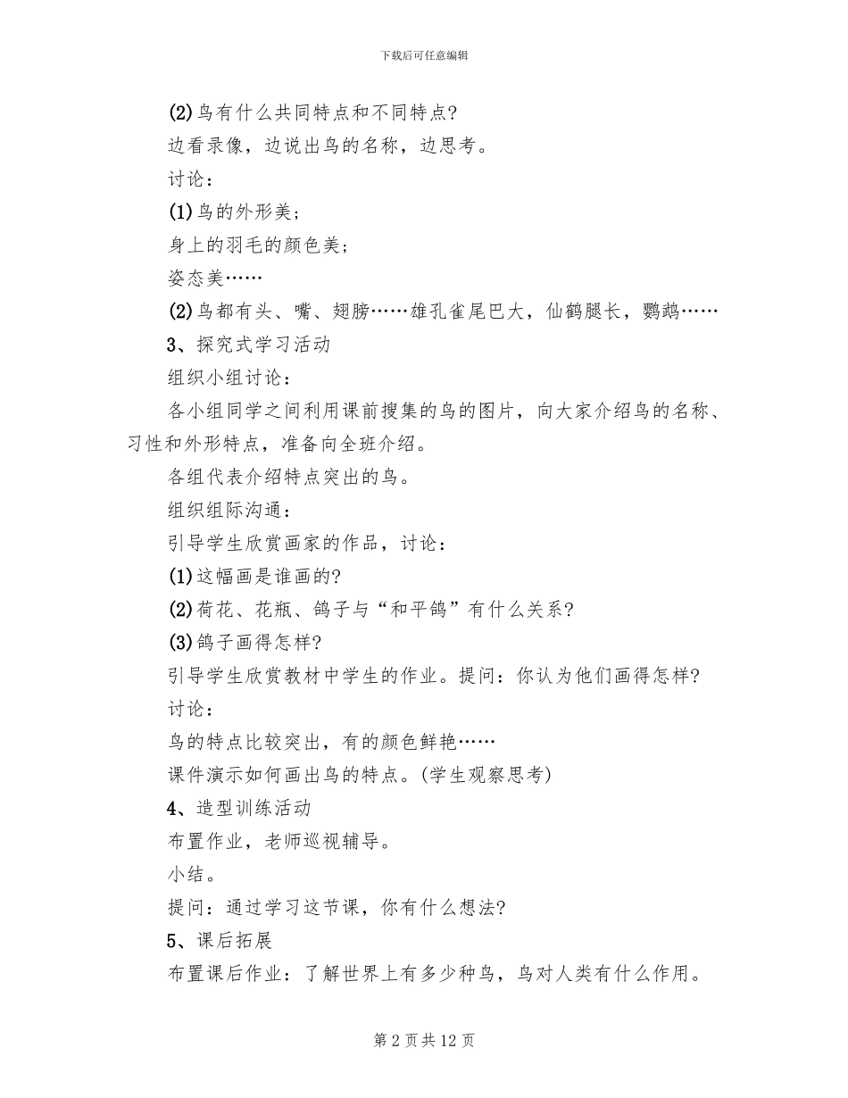 小学美术活动方案2024样例_第2页