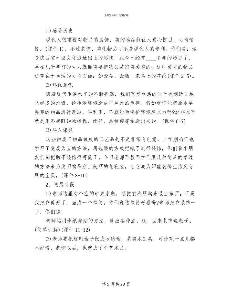 小学美术活动方案案例_第2页