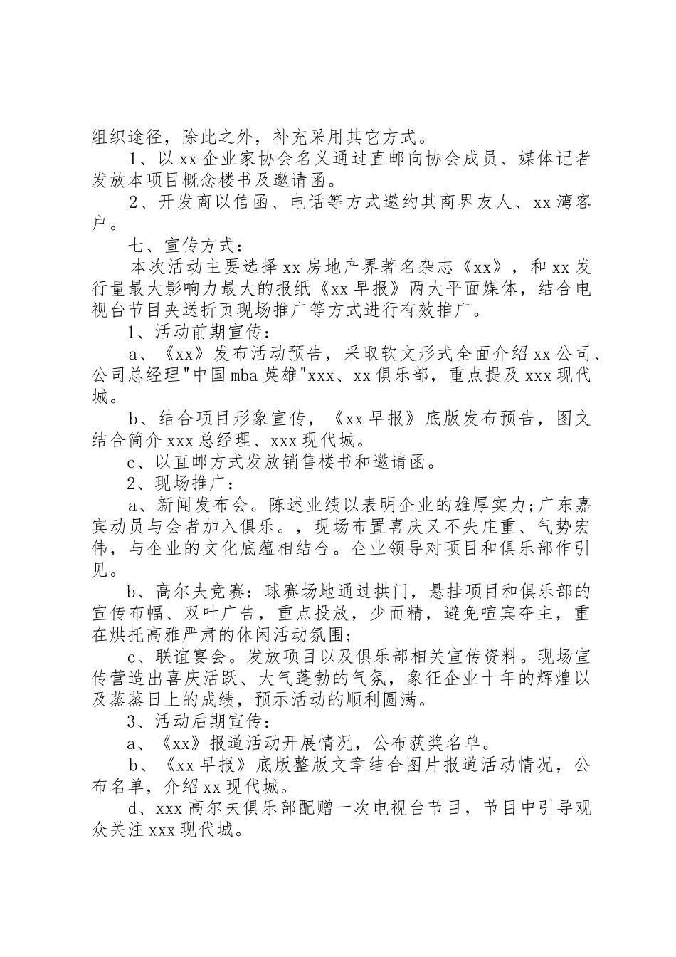 公司周年庆活动方案三篇_1_第3页