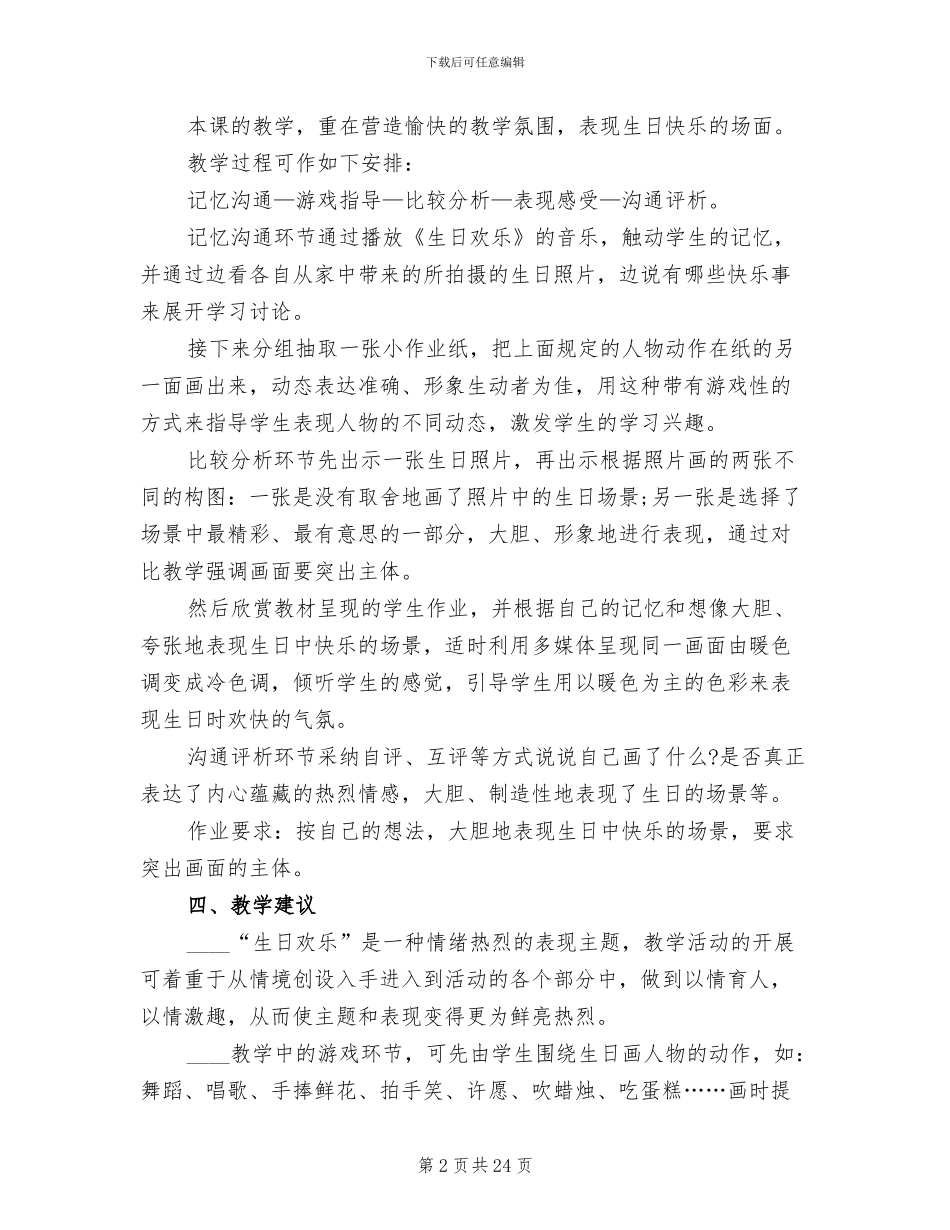 小学美术绘画活动方案_第2页