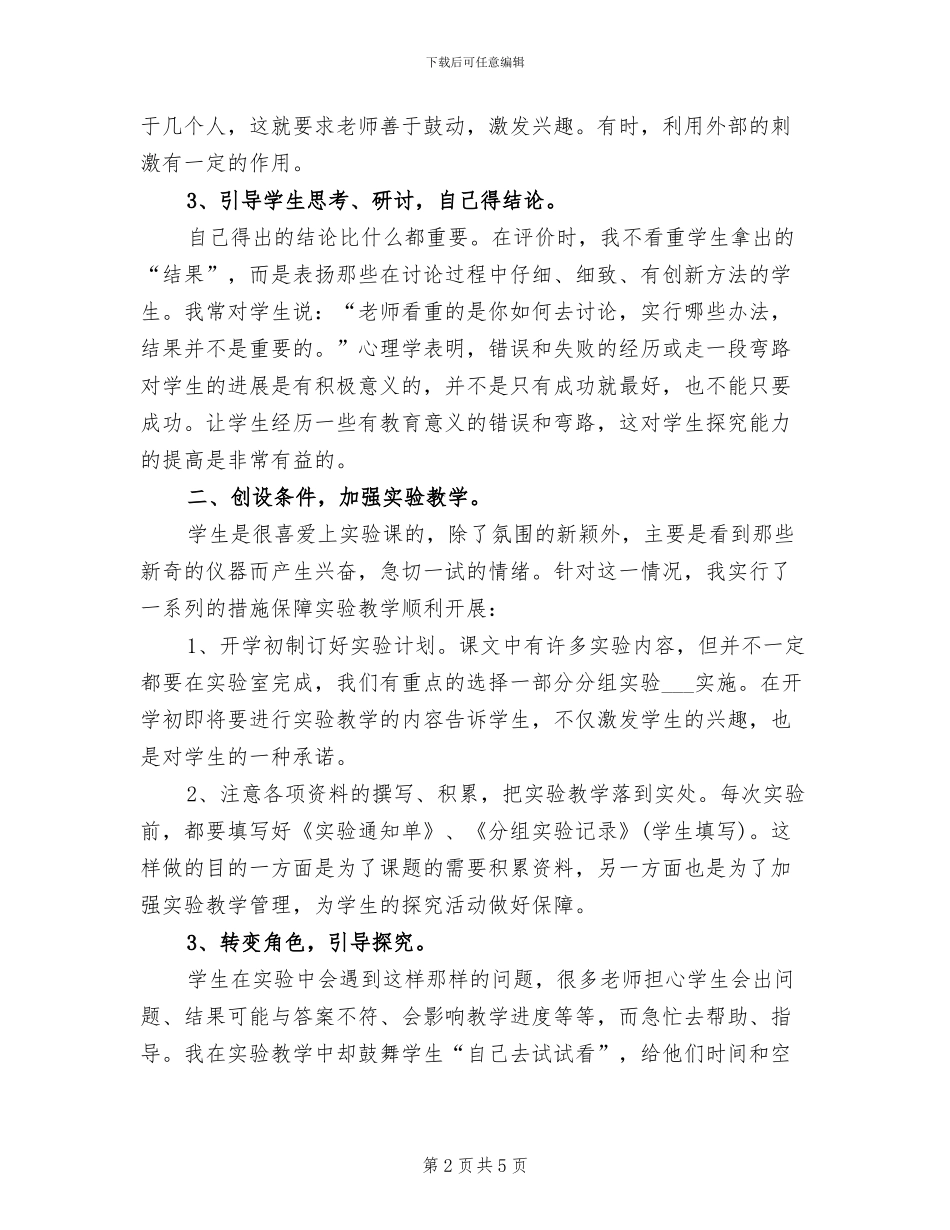 小学自然教学2024年度工作总结_第2页