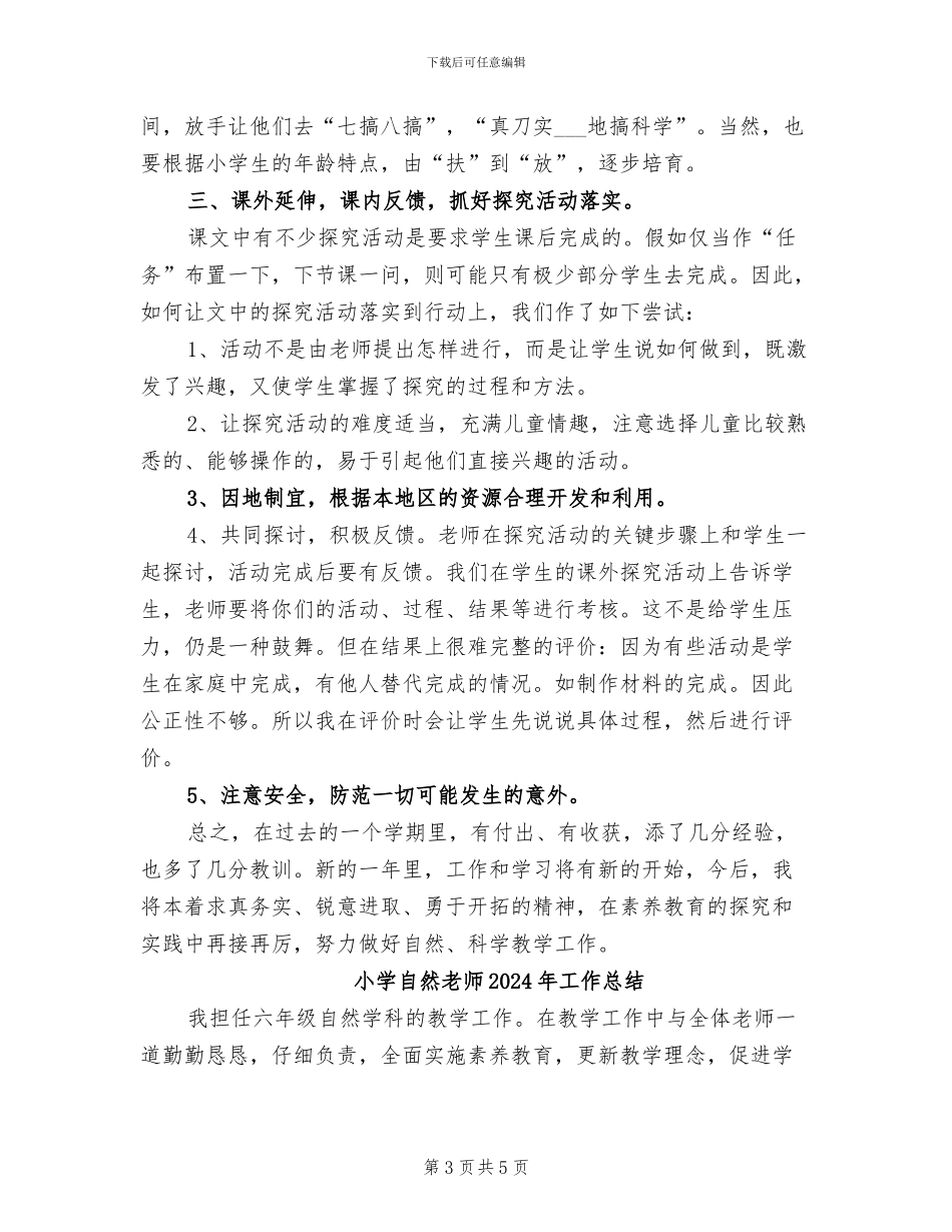 小学自然教学2024年度工作总结_第3页