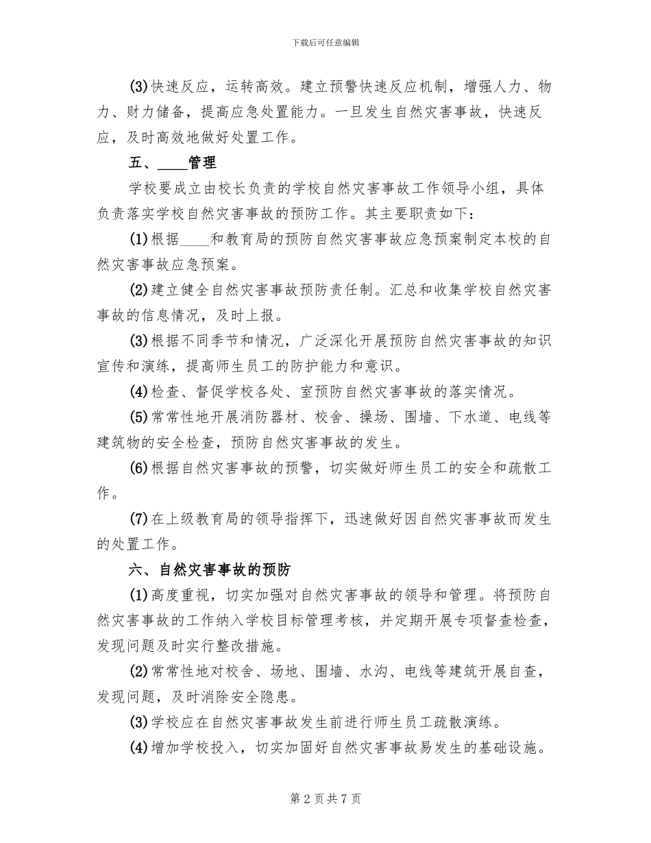 小学自然灾害事故应急预案范文(2篇)_第2页