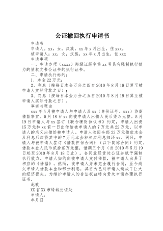 公证撤回执行申请书