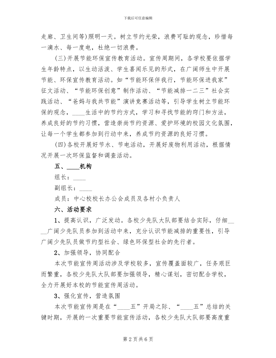 小学节能减排活动方案范文_第2页