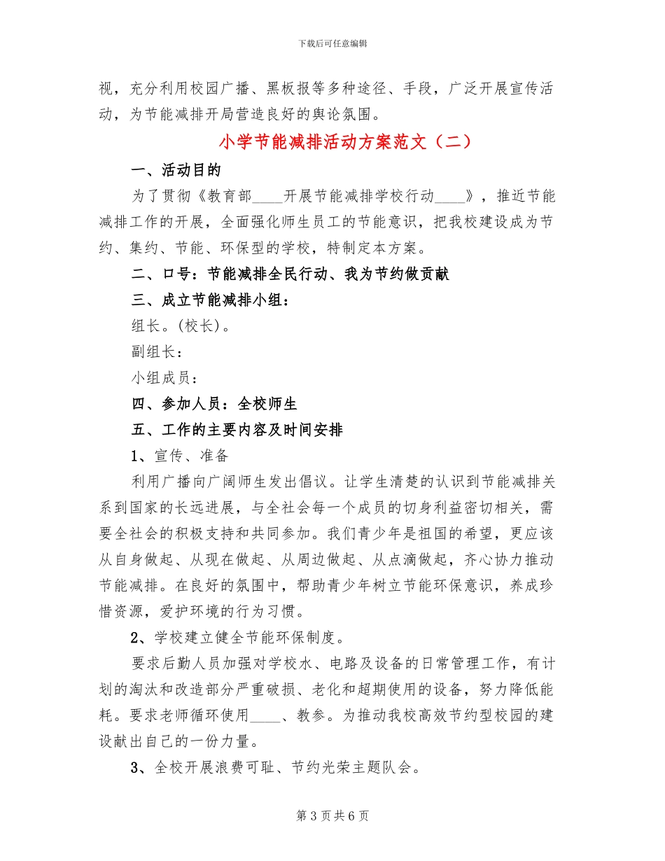 小学节能减排活动方案范文_第3页