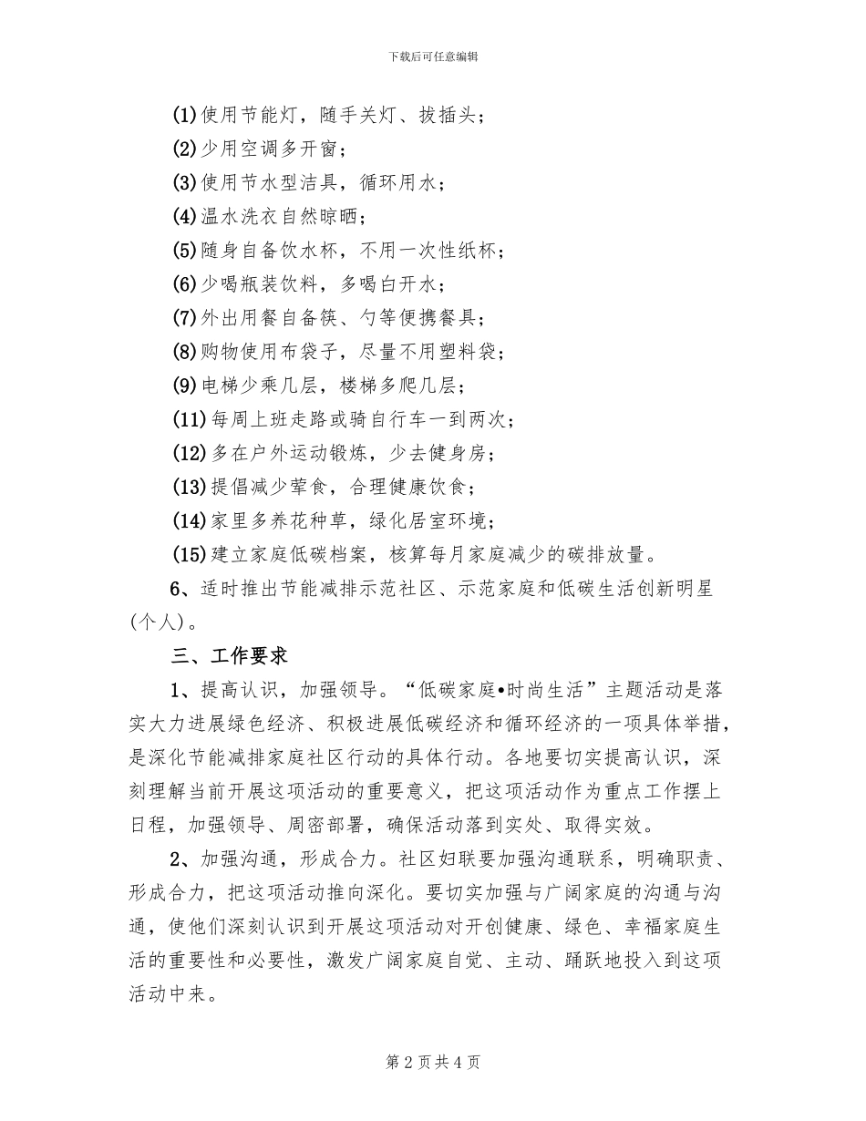 小学节能减排活动方案_第2页