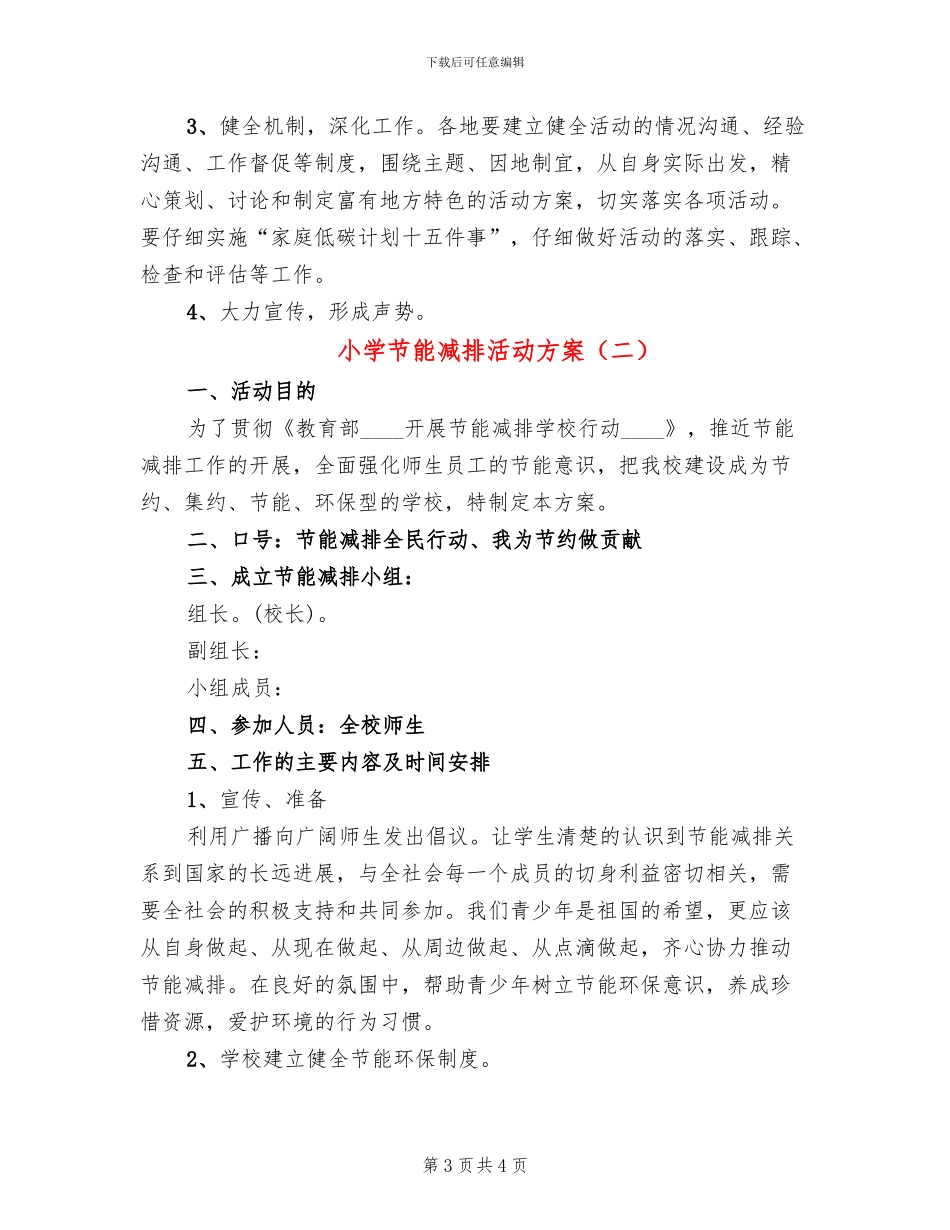 小学节能减排活动方案_第3页