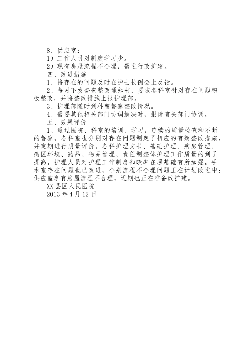 供应室质控小组活动记录_第2页