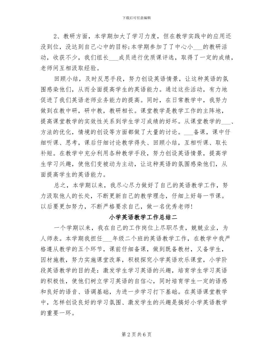 小学英语教学工作总结2024_第2页