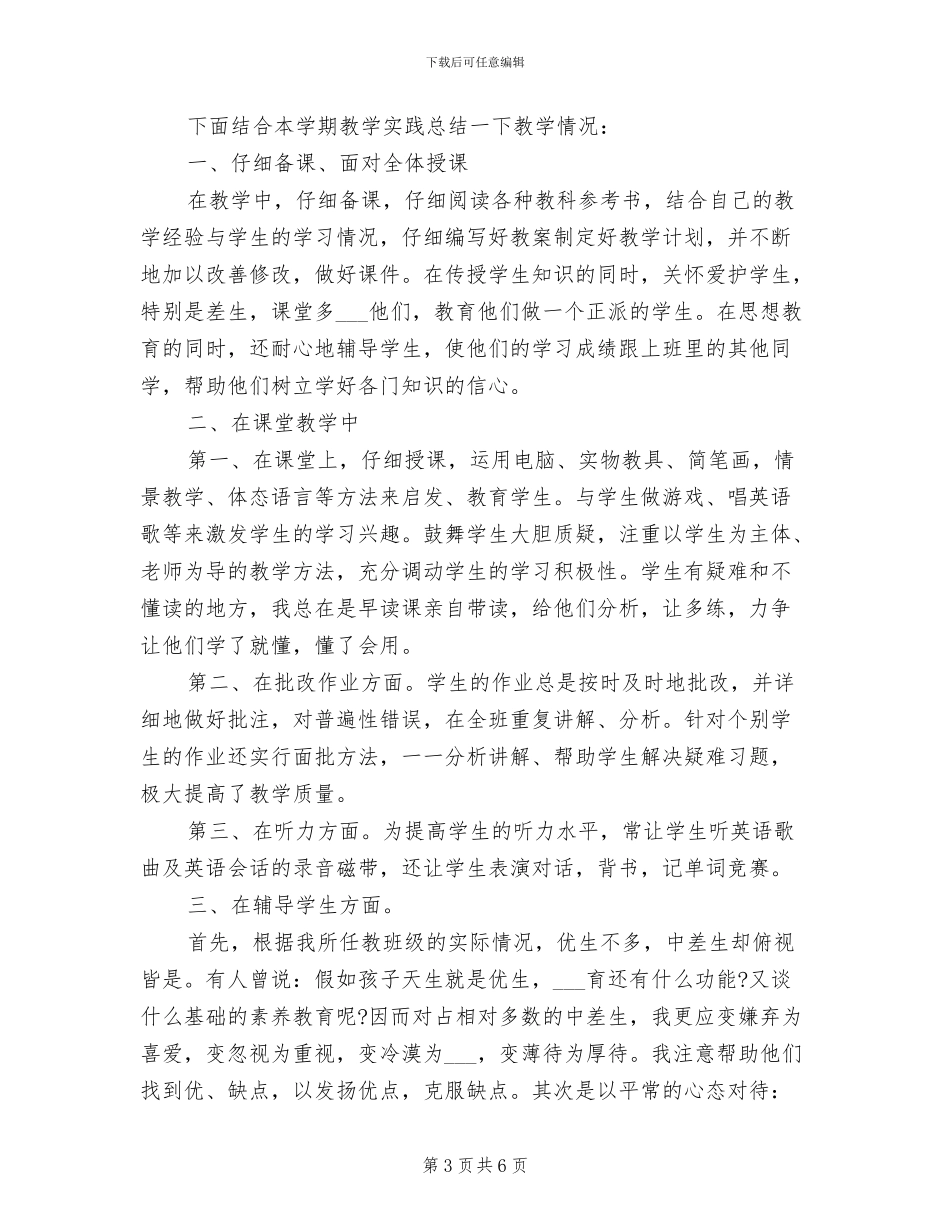 小学英语教学工作总结2024_第3页